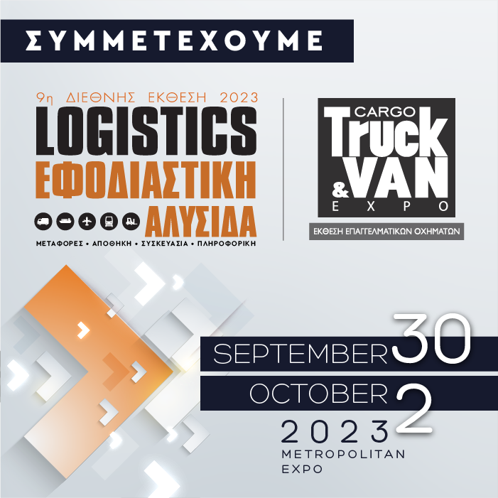 Η MARATHON DATA SYSTEMS ΣΤΗΝ 9η ΕΚΘΕΣΗ «Εφοδιαστική Αλυσίδα & Logistics»